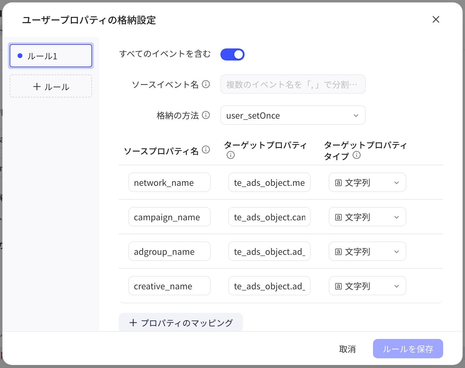 Adjust 实时回传的用户属性入库规则弹窗，默认四条归因字段映射到 te_ads_object