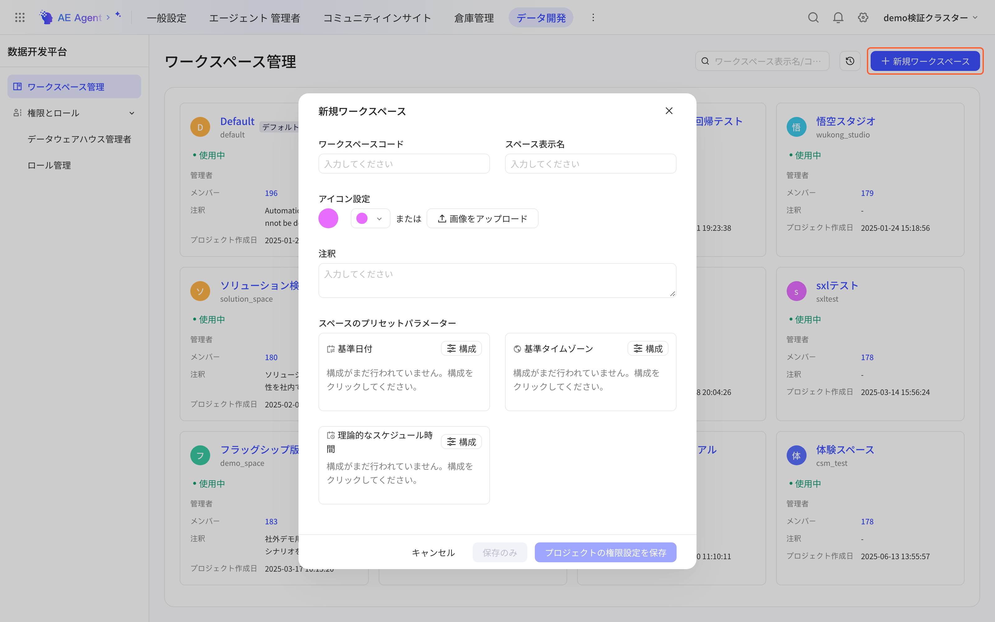 「新建工作空间」弹窗，含空间 Code、显示名、头像、备注和空间预置参数，框出新建按钮