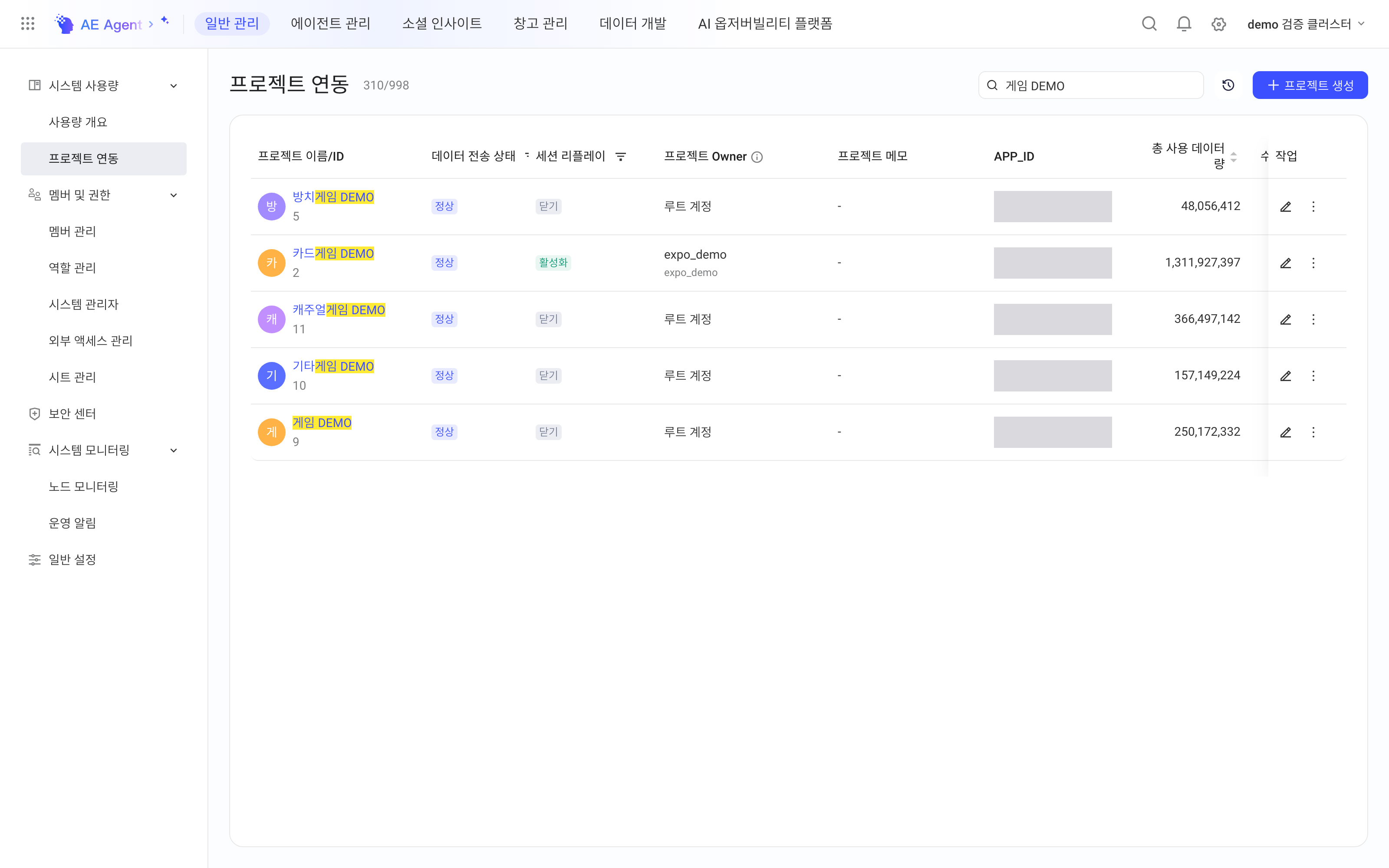 项目接入页，列出项目名称/ID、上报状态、Owner、APP_ID、数据量，行末有编辑和更多