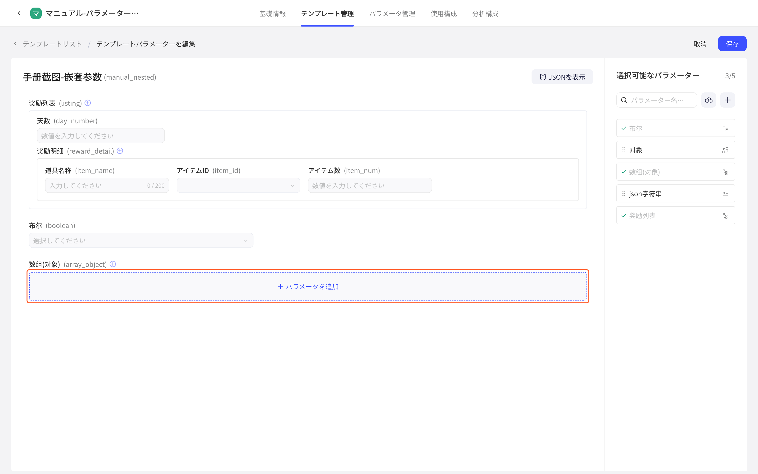 模板编辑页加入对象类参数后，下方出现「添加参数」区域用来定义内层参数