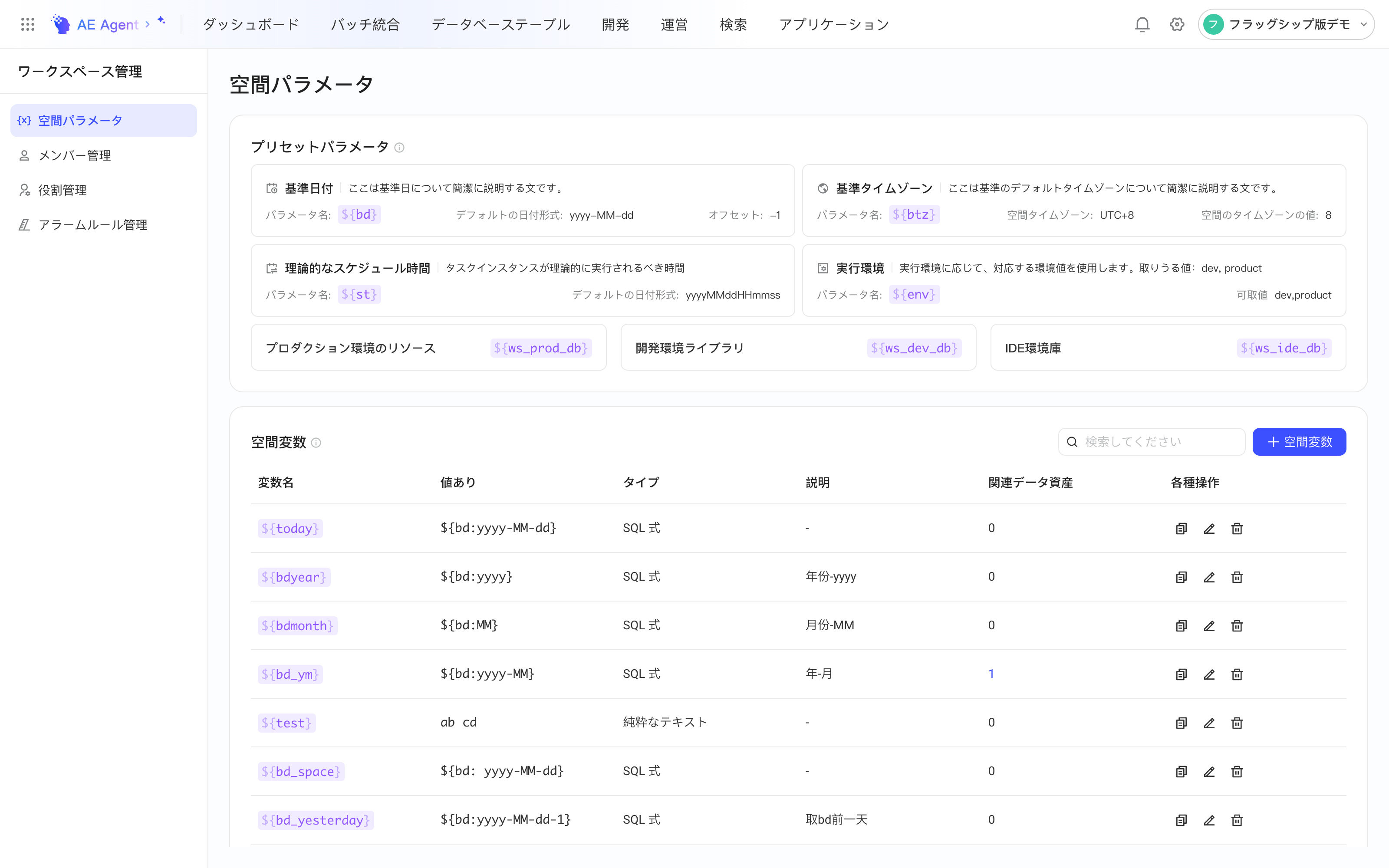 工作空间管理的参数管理页，上方是预置参数卡片，下方是空间参数列表