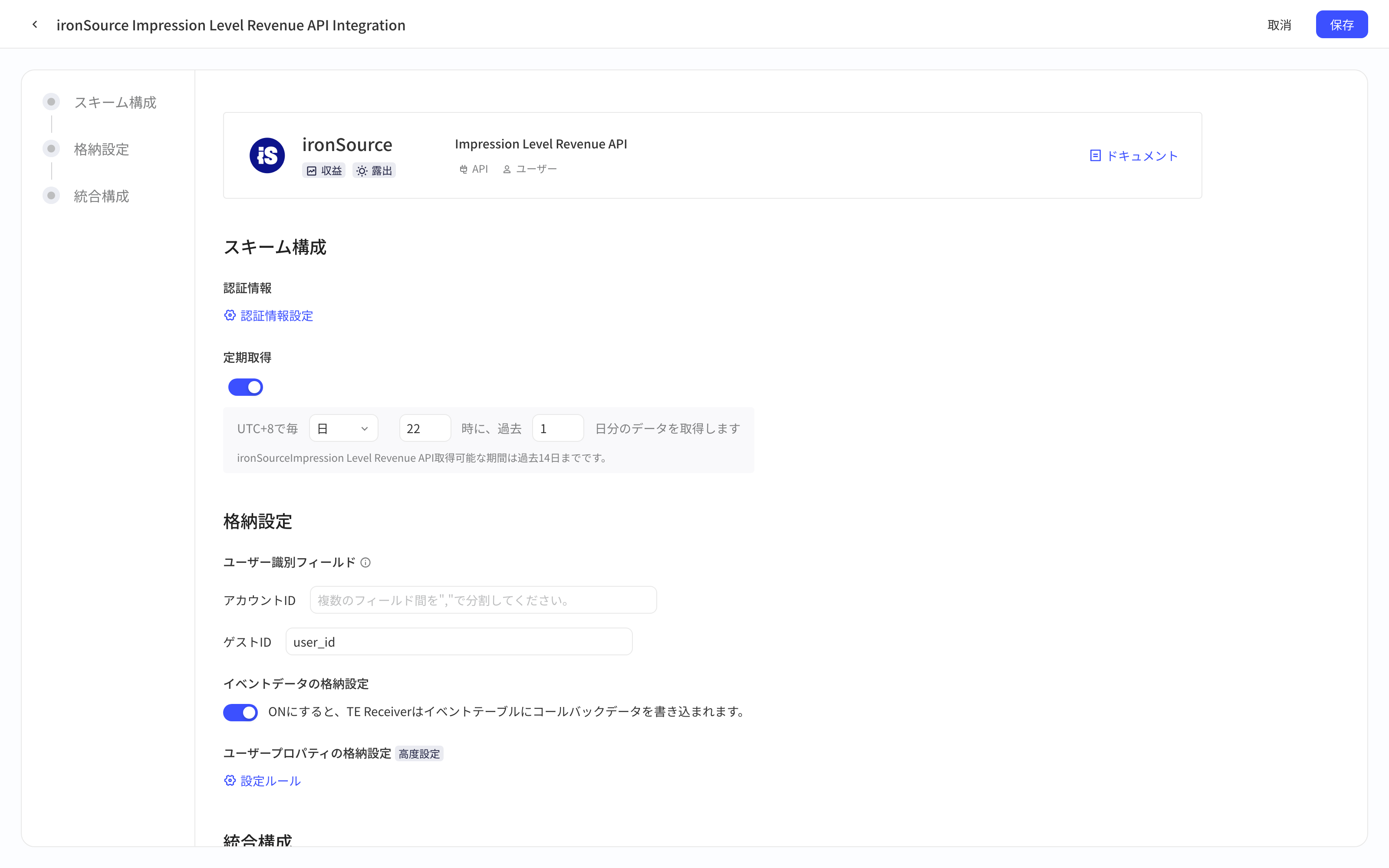 ironSource Impression Level Revenue API 集成方案配置页：授权、定时拉取与入库设置