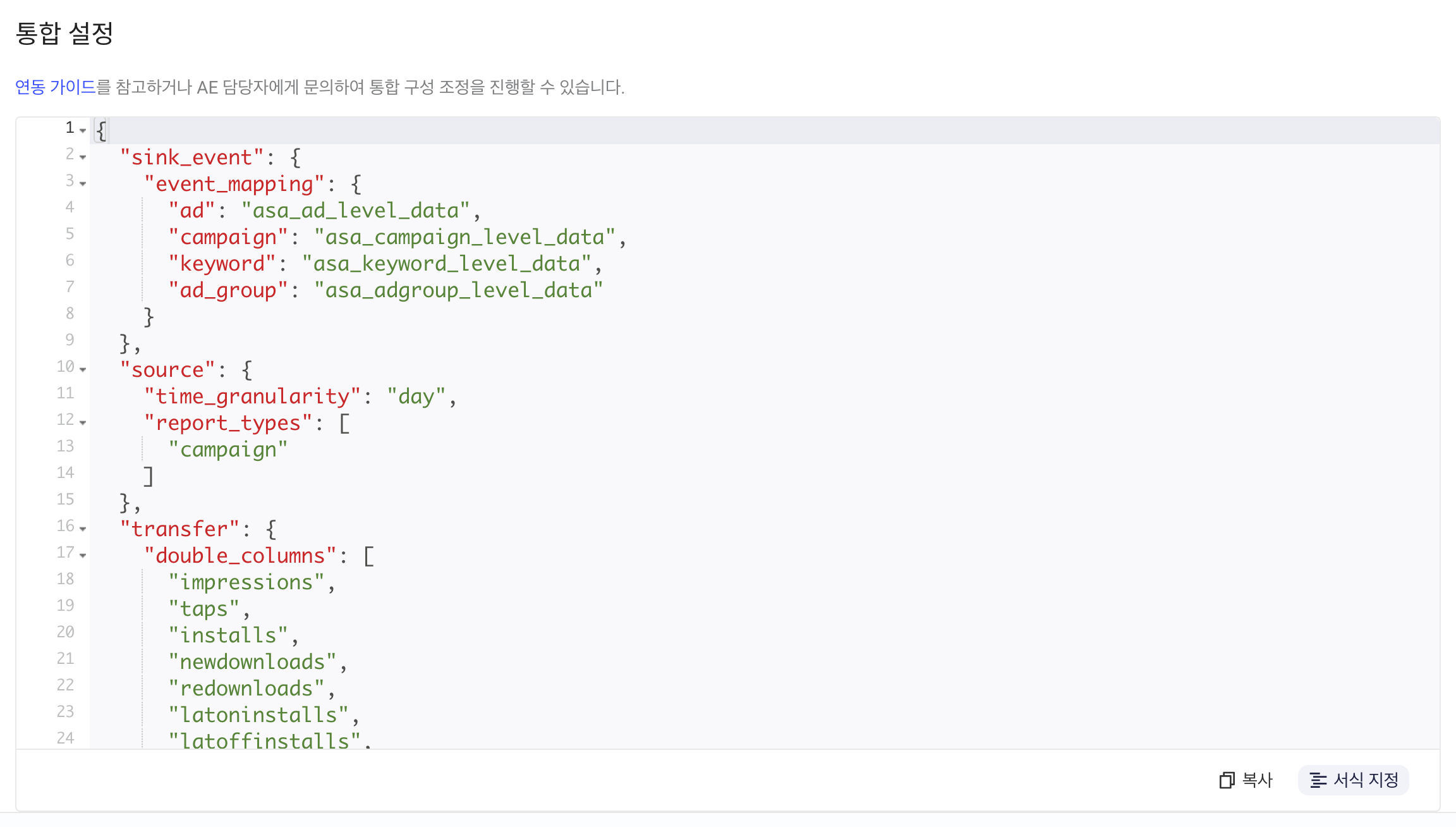 Apple Search Ads 方案的集成配置区块，格式化后的 JSON 含事件映射、时间粒度和报表层级