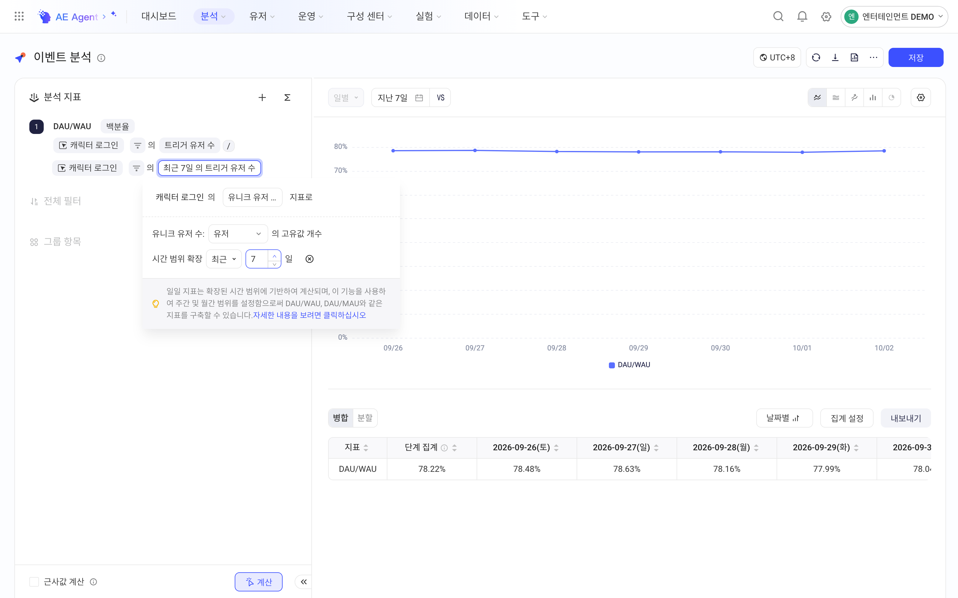 DAU/WAU 公式的分母把时间范围扩展到最近 7 天的设置浮层