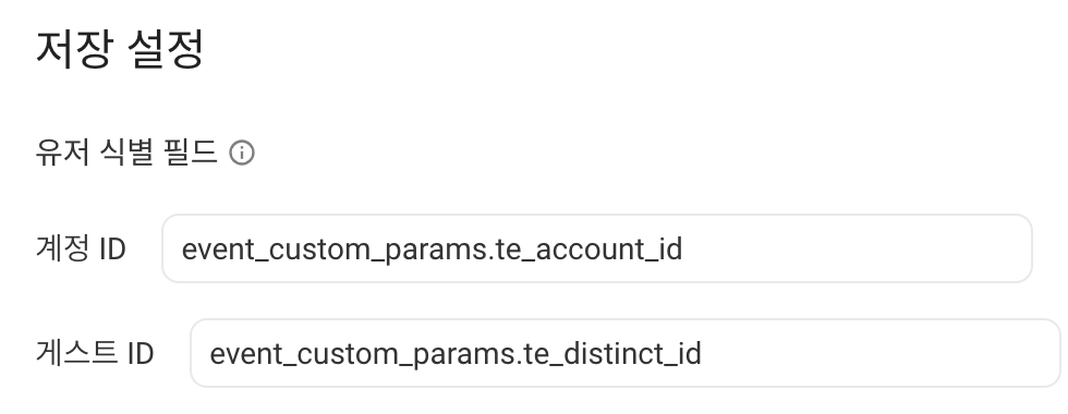 入库设置的用户识别字段，账户 ID 和访客 ID 取 event_custom_params 下的字段