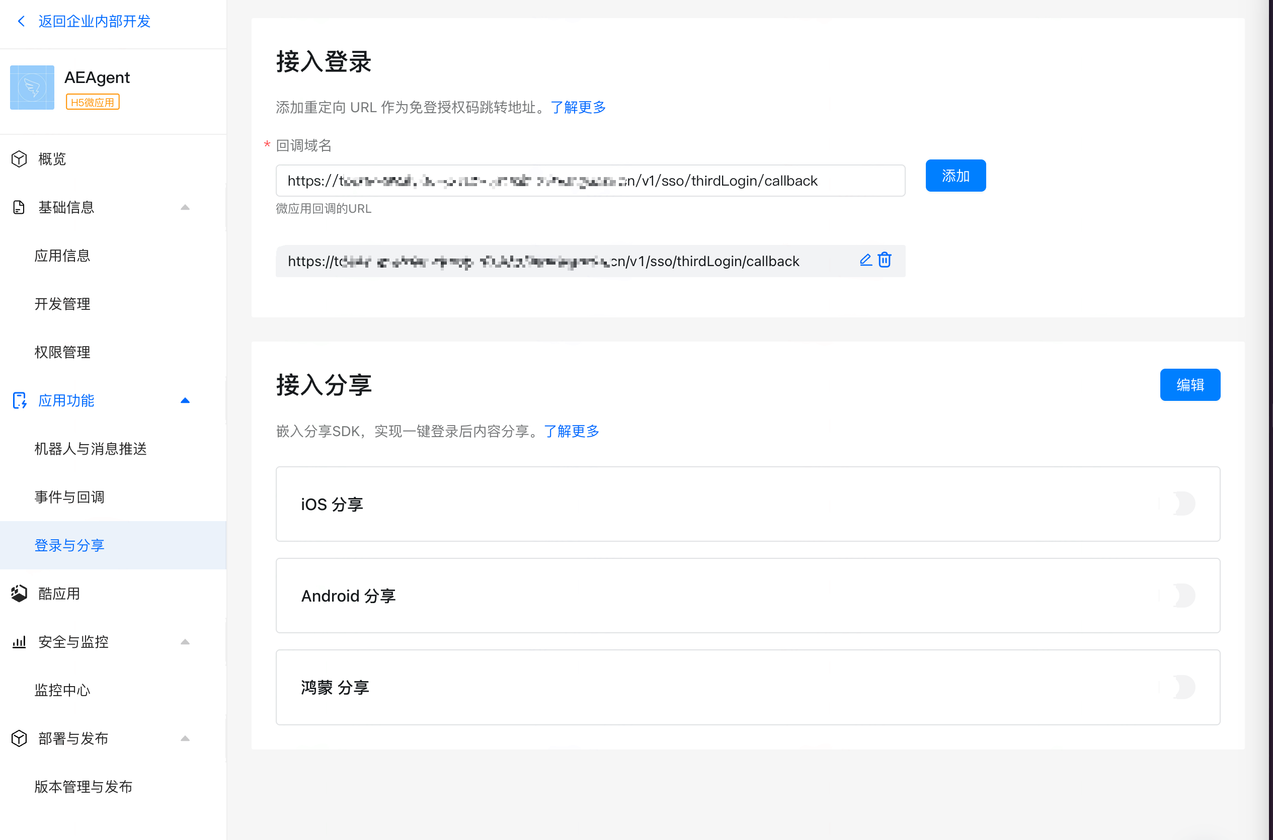 钉钉开发者后台「登录与分享」页，接入登录里添加回调域名 …/v1/sso/thirdLogin/callback