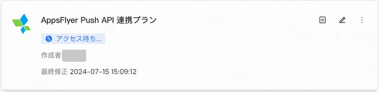 AppsFlyer Push API 集成方案卡片，状态标签为「等待接入...」