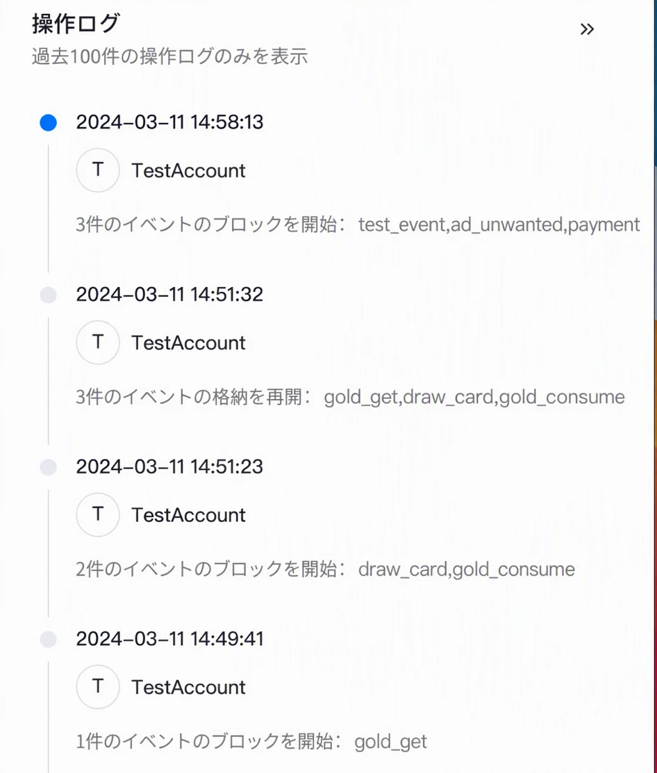 操作日志抽屉，按时间列出拦截和恢复上报的操作人与事件