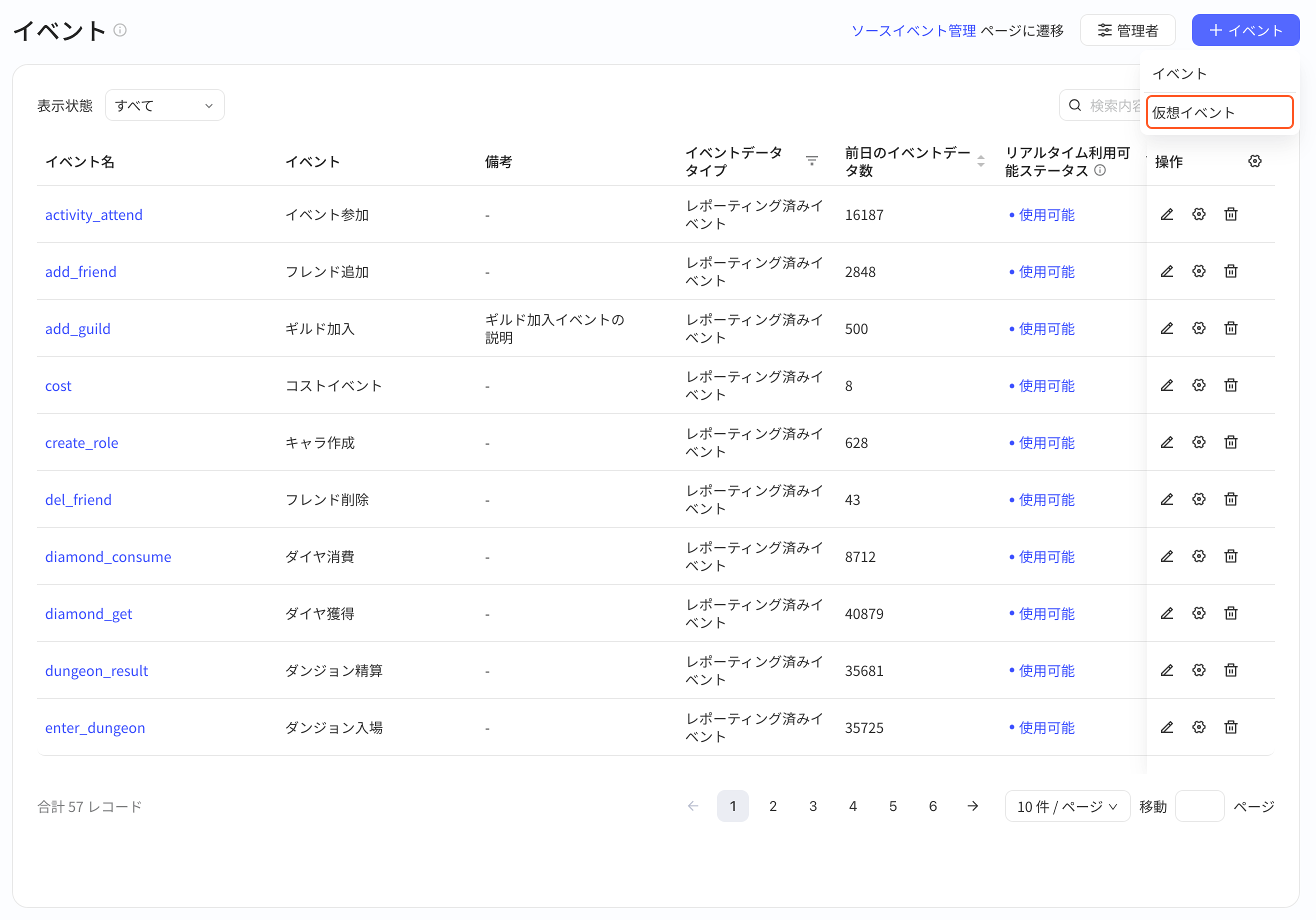 事件列表页展开新建下拉，选择虚拟事件