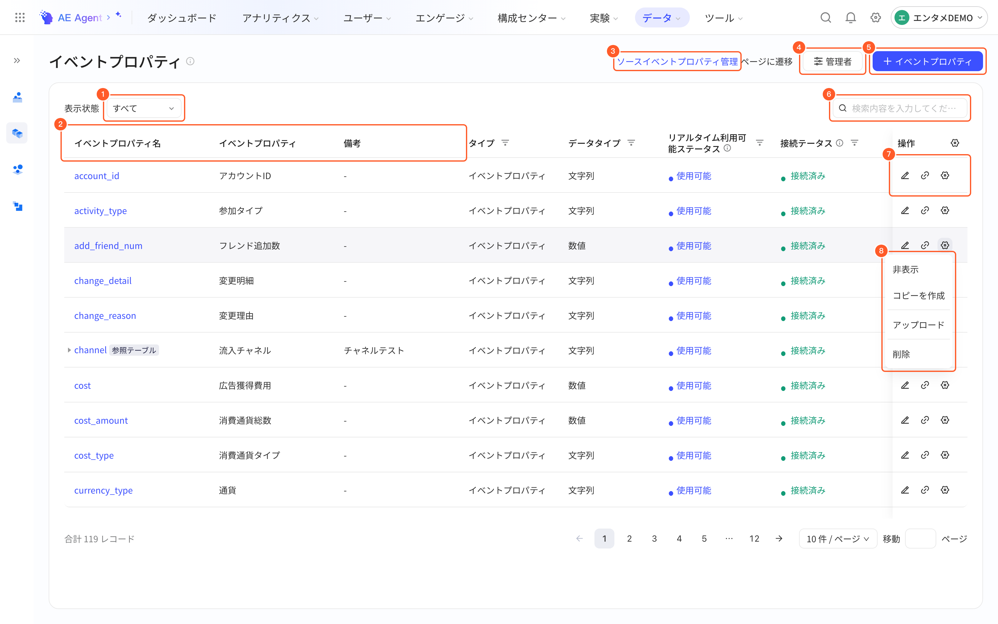 事件属性列表页，框出筛选、新建、搜索和行操作及更多菜单