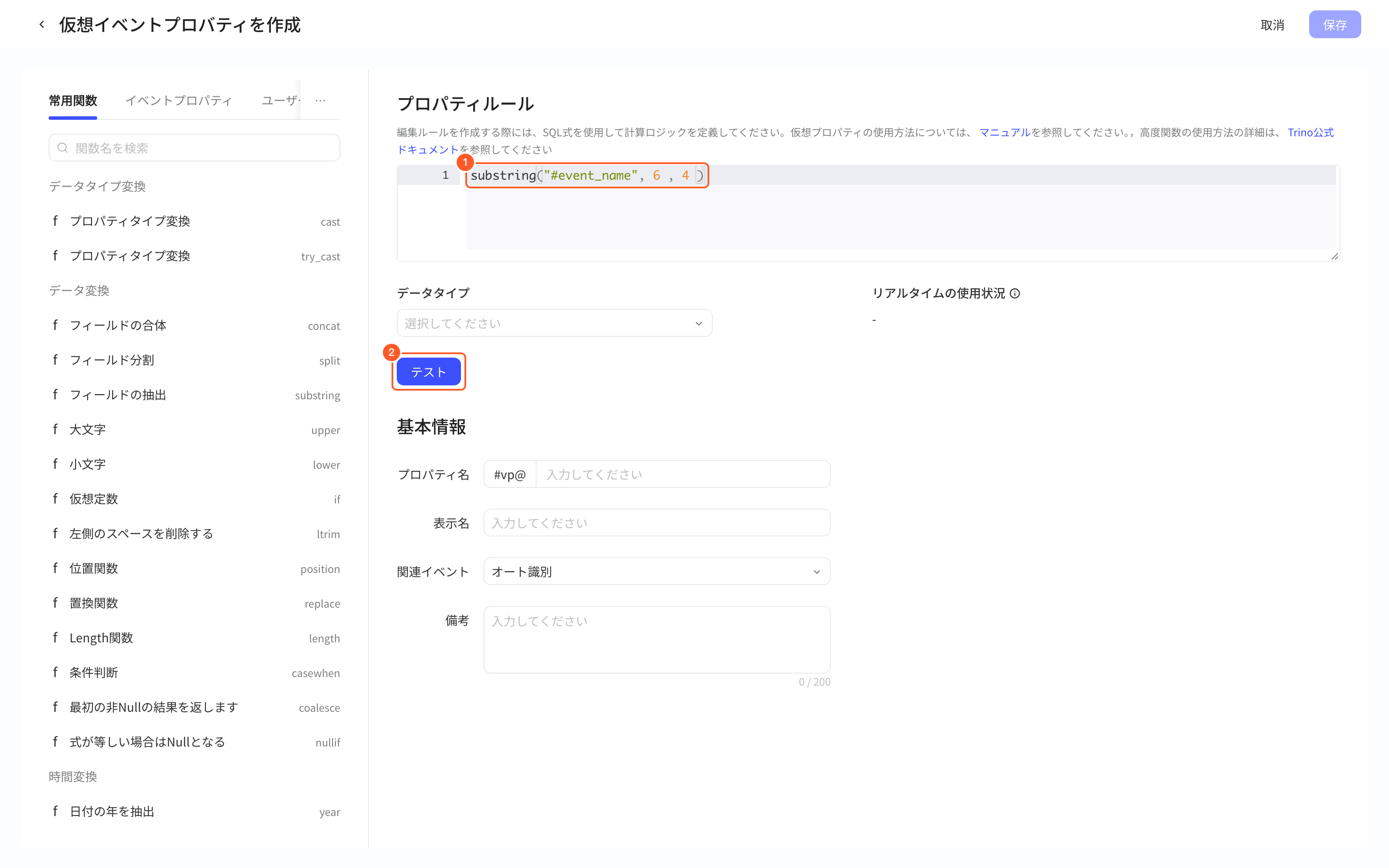 创建事件虚拟属性页，属性规则中已填入 substring 表达式，框出表达式和校验按钮