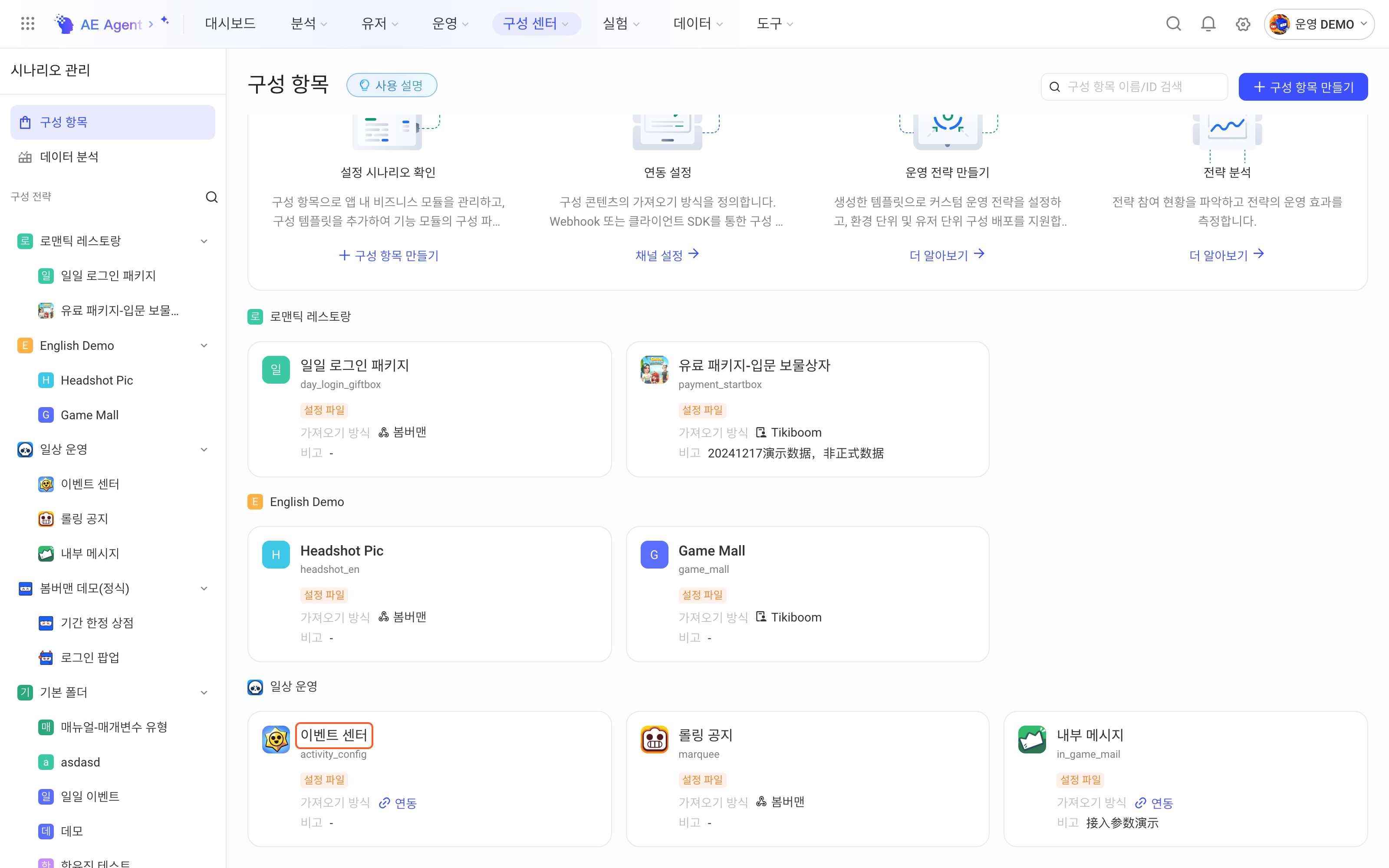 配置项列表按分组展示配置项卡片，框出「活动中心」卡片的配置项名称
