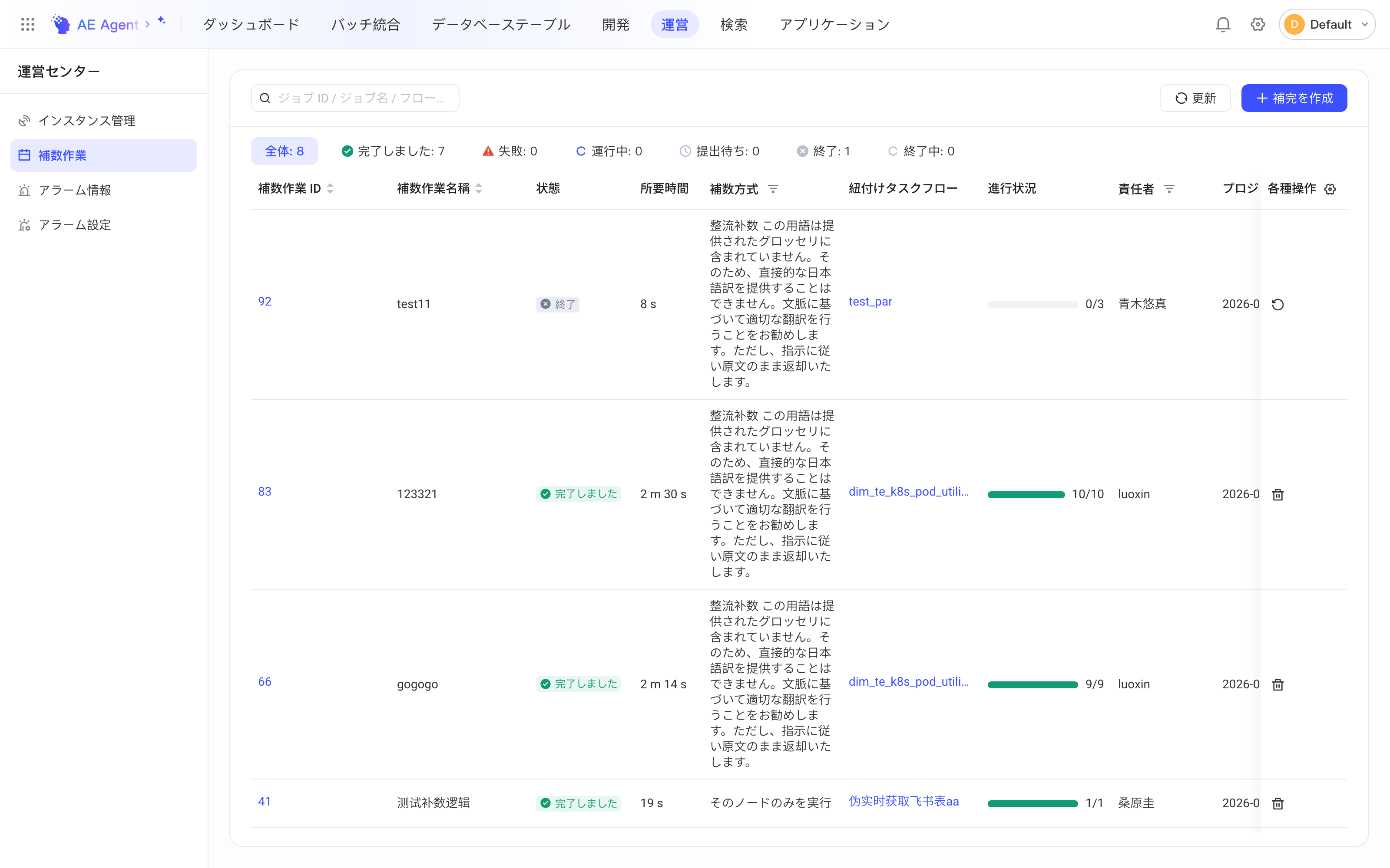 补数作业管理列表：按状态统计，列出作业 ID、名称、状态、耗时、补数方式、关联任务流和进度