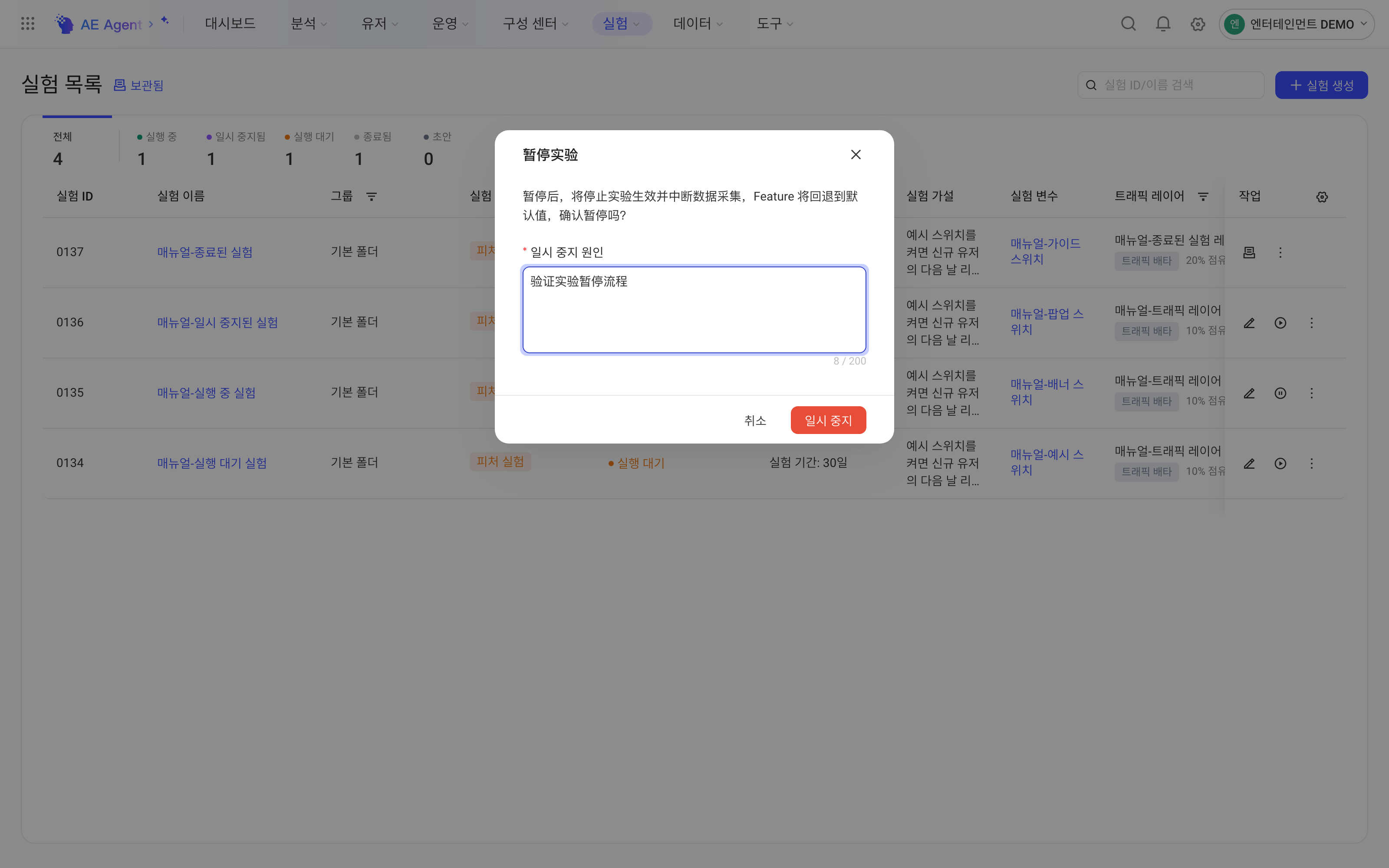 实验列表上的「暂停实验」弹窗，已填写必填的暂停原因