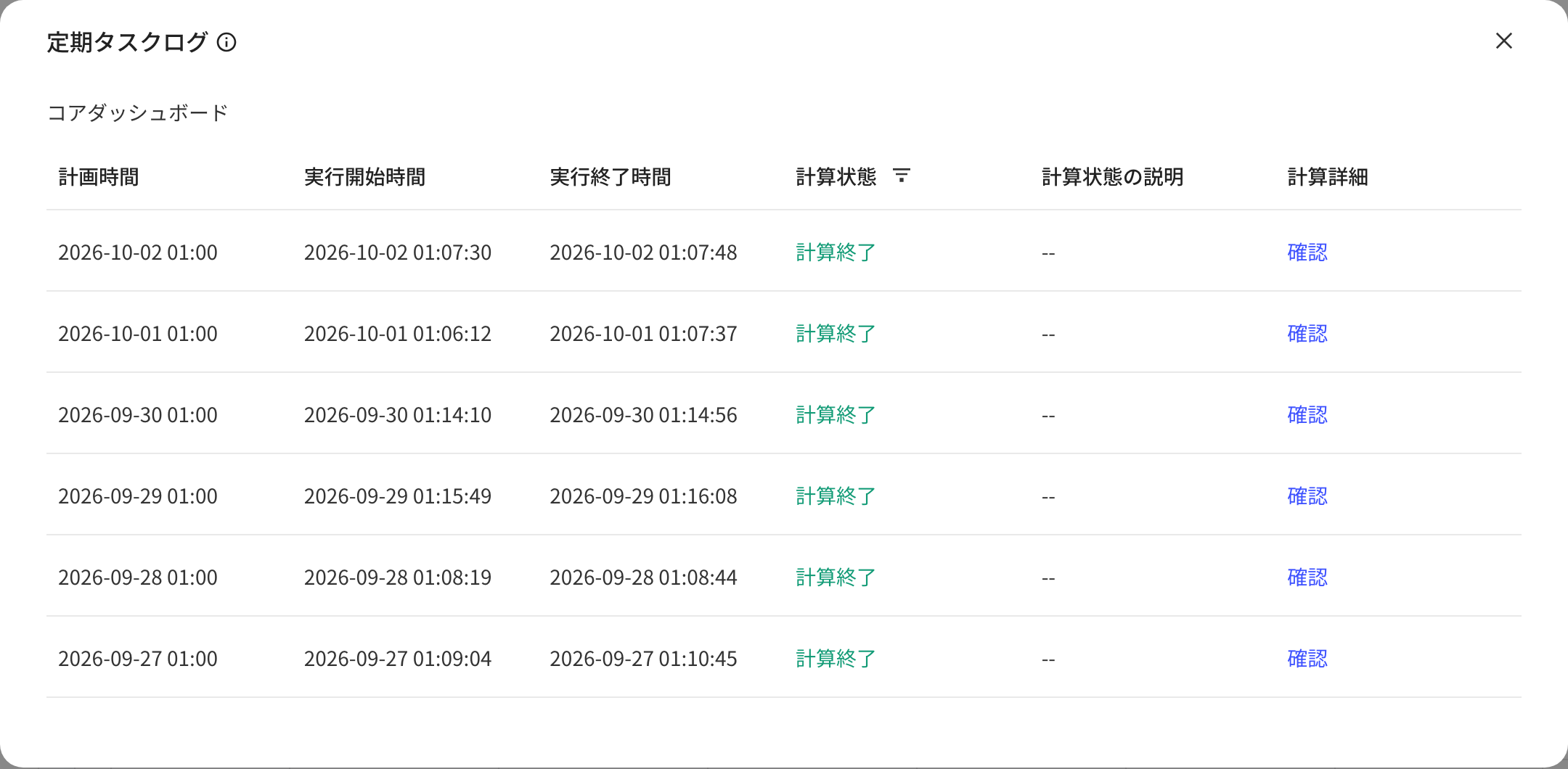「预计算任务日志」弹窗，按计划时间列出每次预计算的执行时间、计算状态和「查看」详情入口