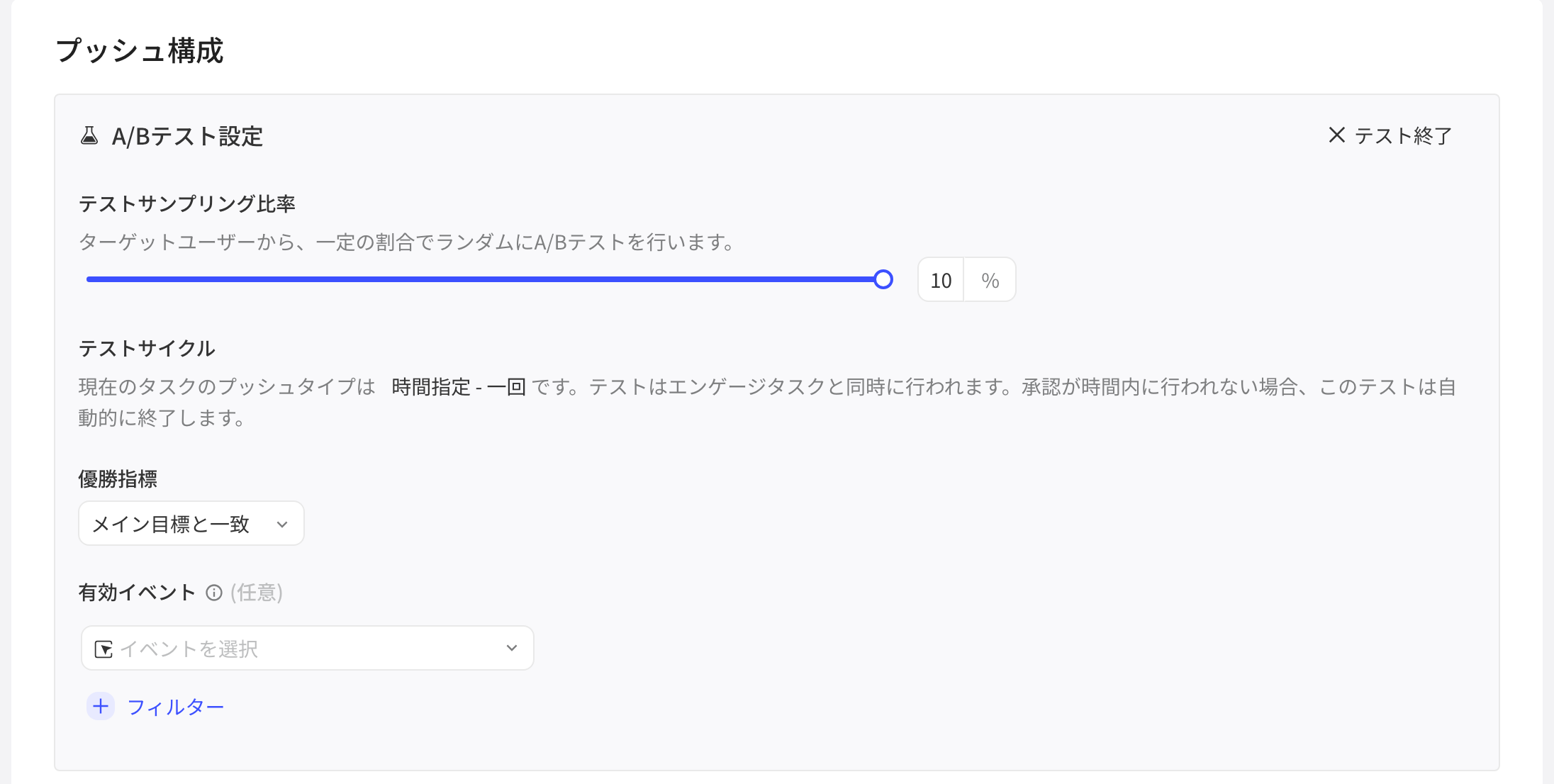 定时-单次任务的 A/B 实验配置：实验抽样比例、运行时长、优胜指标和激活事件