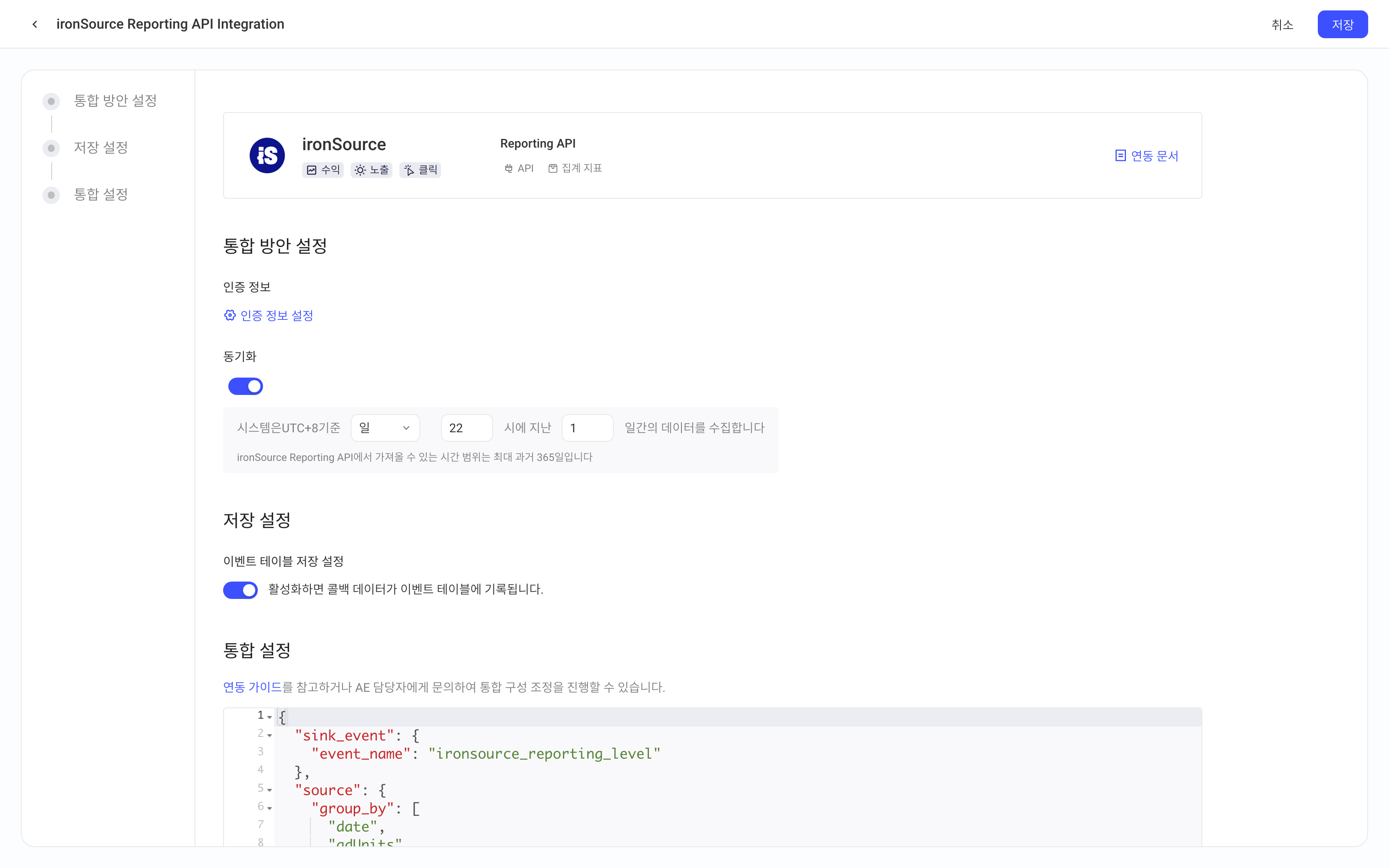 ironSource Reporting API 集成方案配置页，含授权信息、定时拉取、入库设置和集成配置