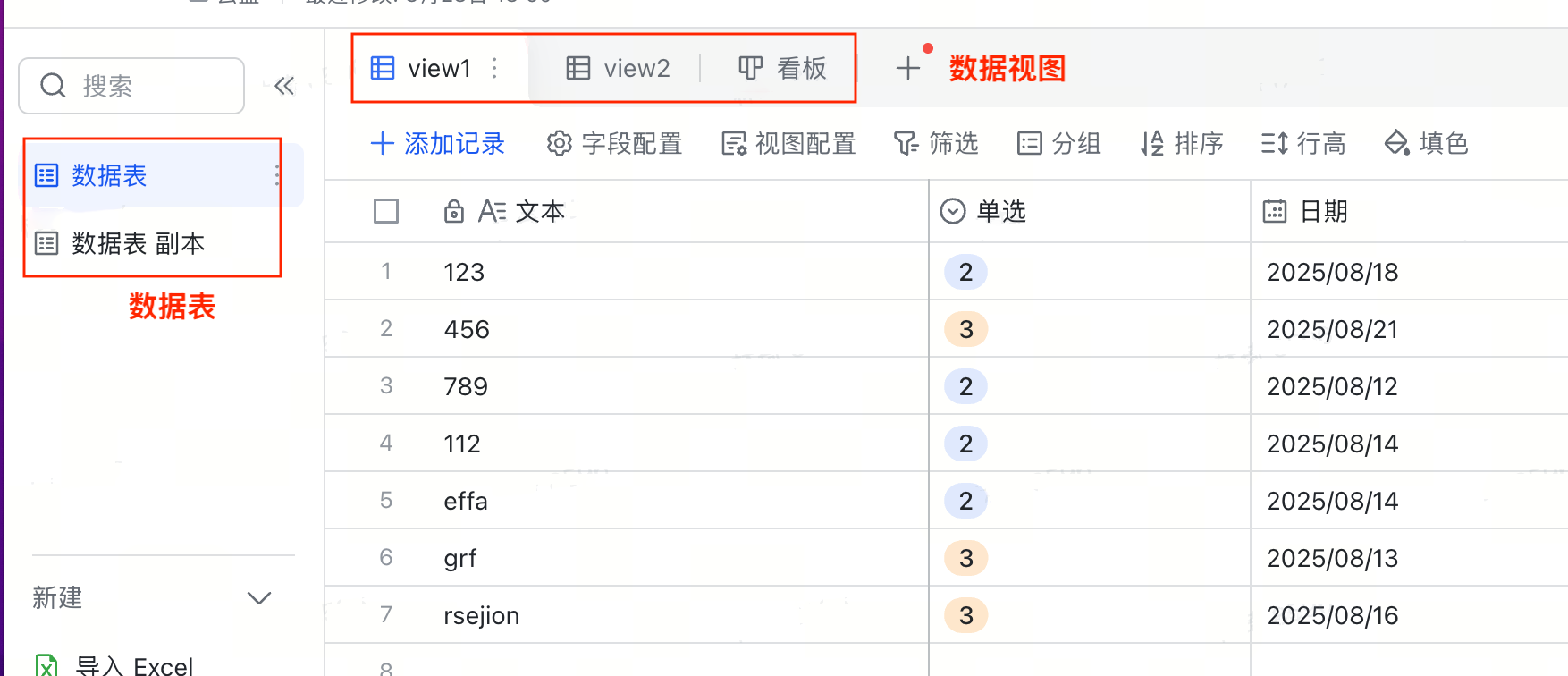 飞书多维表格界面，框出左侧的数据表列表和顶部的数据视图页签